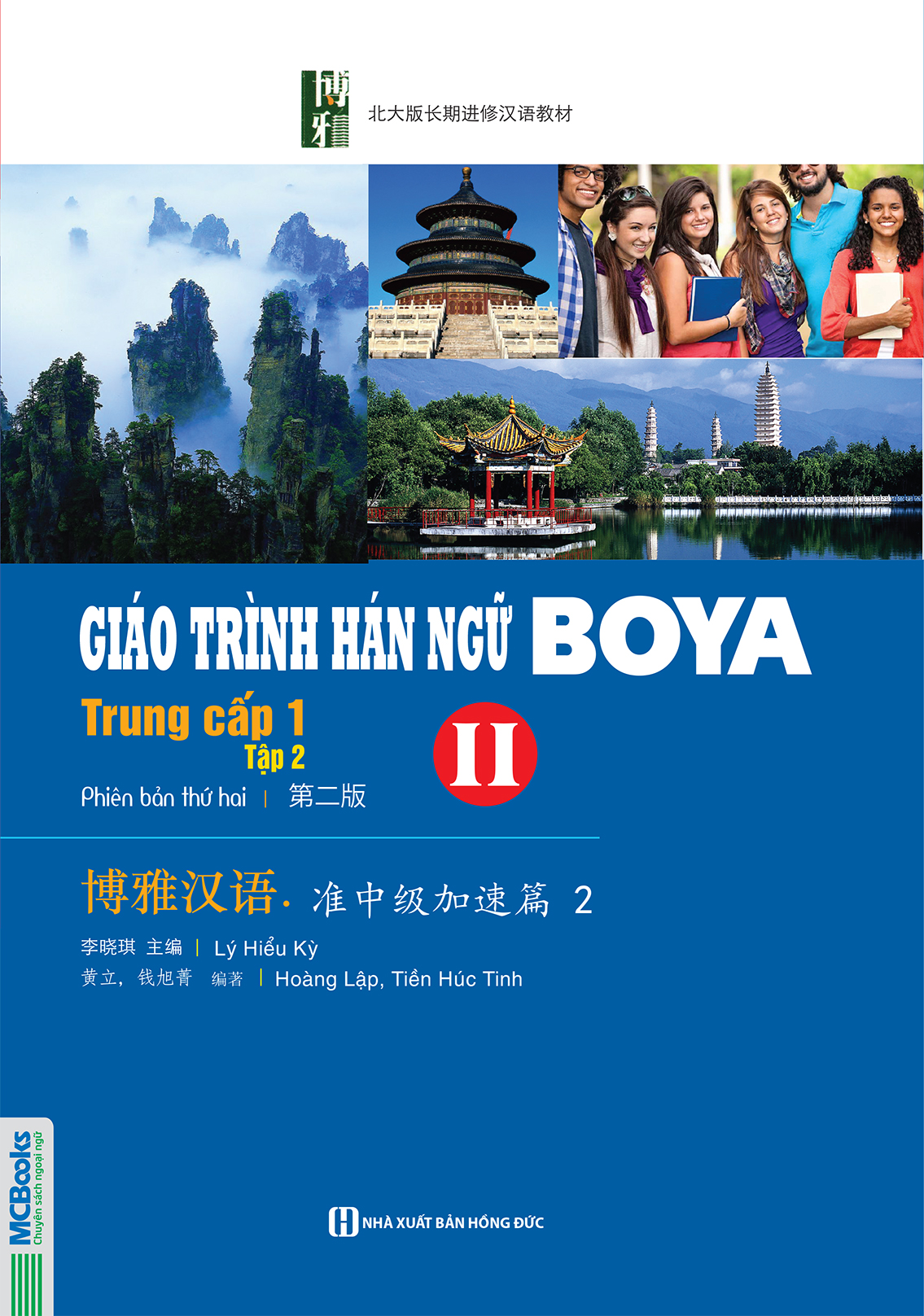 Bìa trước Giáo trình Hán ngữ Boya trung cấp 1 tập 2 - 2025 Bìa trước Giáo trình Hán ngữ Boya trung cấp 1 tập 2 - 2025