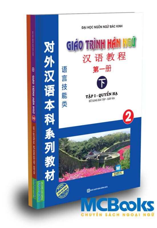 Giáo trình Hán ngữ 2 – Tập 1 quyển hạ bổ sung bài tập – đáp án