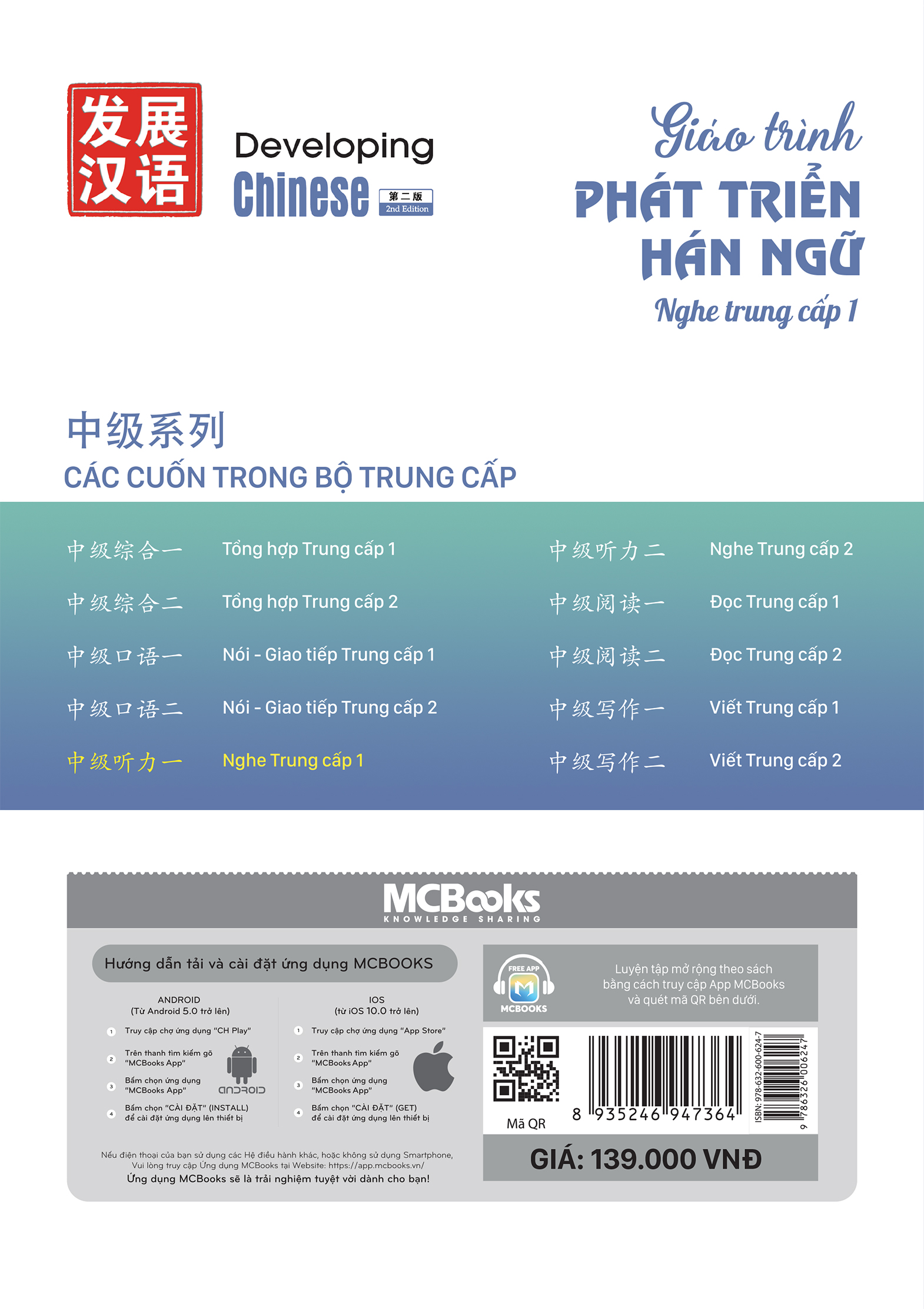 Bìa sau Giáo trình Phát triển Hán ngữ Nghe Trung cấp 1 - 2025 Bìa sau Giáo trình Phát triển Hán ngữ Nghe Trung cấp 1 - 2025