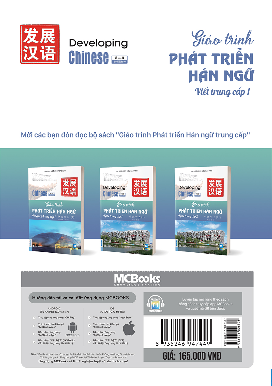 Bìa sau Giáo trình Phát triển Hán ngữ Viết Trung cấp 1 - 2025 Bìa sau Giáo trình Phát triển Hán ngữ Viết Trung cấp 1 - 2025