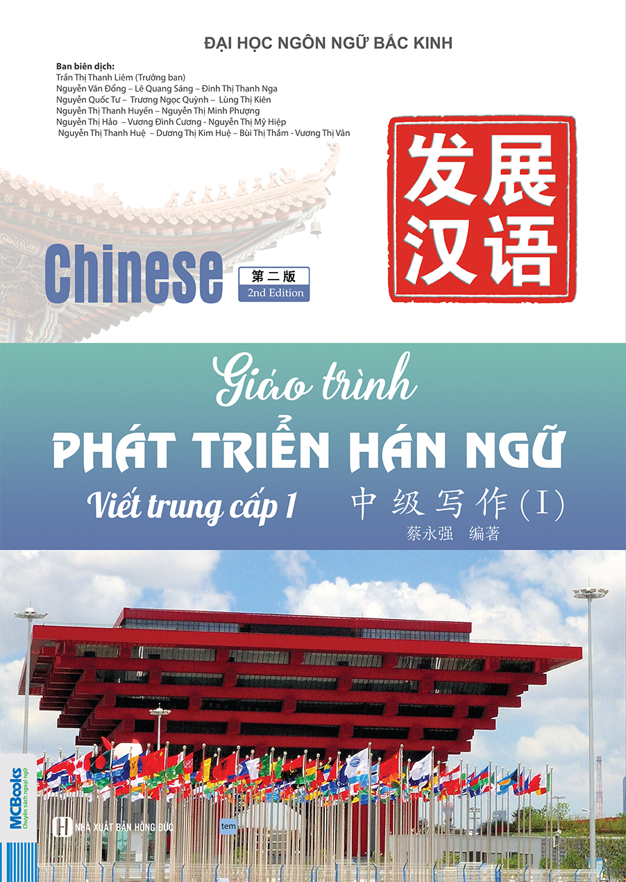 Bìa trước Giáo trình Phát triển Hán ngữ Viết Trung cấp 1 - 2025 Bìa trước Giáo trình Phát triển Hán ngữ Viết Trung cấp 1 - 2025