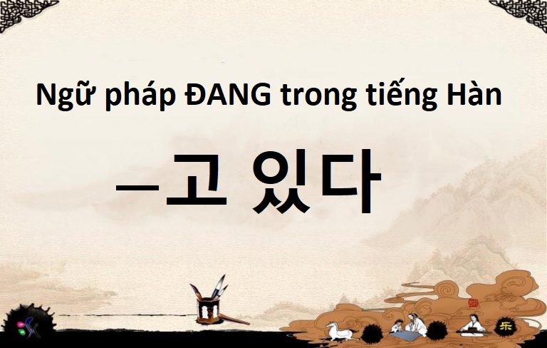 Ngữ pháp đang trong tiếng Hàn kèm ví dụ cực chi tiết