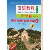 Giáo trình Hán ngữ 2 - Tập 1 quyển hạ - phiên bản 3