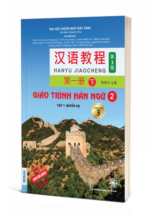 Giáo trình Hán ngữ 2 - Tập 1 quyển hạ - phiên bản 3