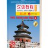 Giáo trình Hán ngữ 3 - Tập 2 quyển thượng - phiên bản 3