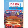 Giáo trình Hán ngữ 5 - Tập 3 quyển thượng - phiên bản 3