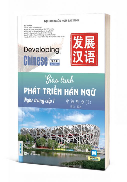 Ảnh bìa cuốn Giáo trình Phát triển Hán ngữ Nghe Trung cấp I