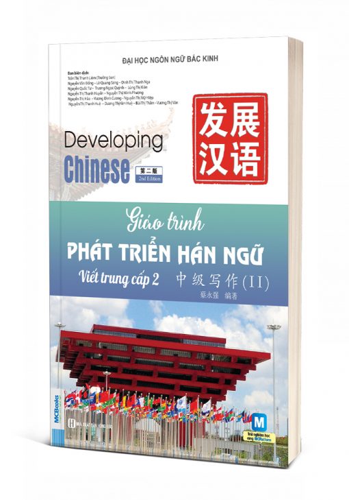 Ảnh bìa 3D Giáo Trình Phát Triển Hán Ngữ Viết Trung Cấp 1