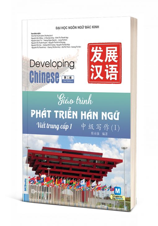 Ảnh bìa 3D Giáo Trình Phát Triển Hán Ngữ Viết Trung Cấp 1