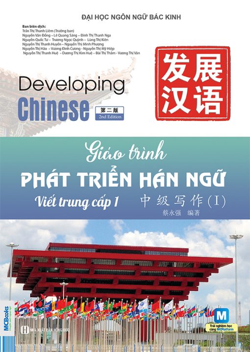 Ảnh bìa trước Giáo Trình Phát Triển Hán Ngữ Viết Trung Cấp 1