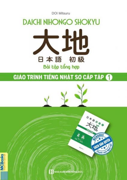 Daichi Nihongo Shokyu – Sách Bài Tập Tập 1 & 2