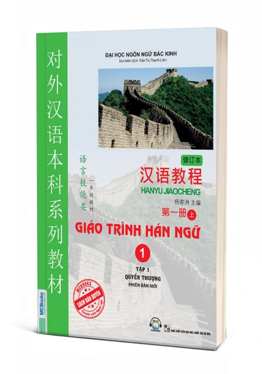 Giáo trình Hán ngữ 1 - Tập 1 quyển thượng phiên bản mới 2025