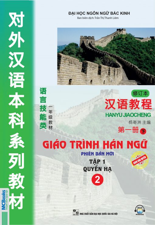 Bìa trước Giáo trình Hán ngữ 2 - Tập 1 quyển hạ phiên bản mới 2025