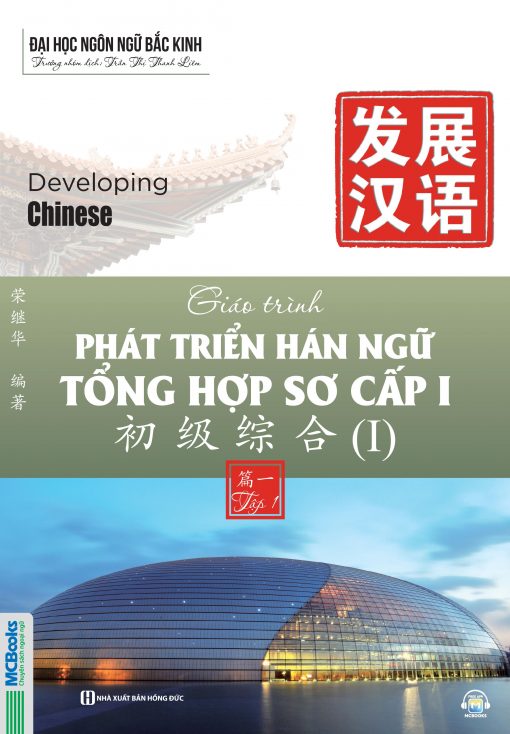 Bìa trước Giáo trình phát triển Hán ngữ tổng hợp Sơ cấp 1 - tập 1 - 2025